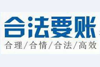 帮助金融公司全额讨回250万投资本金